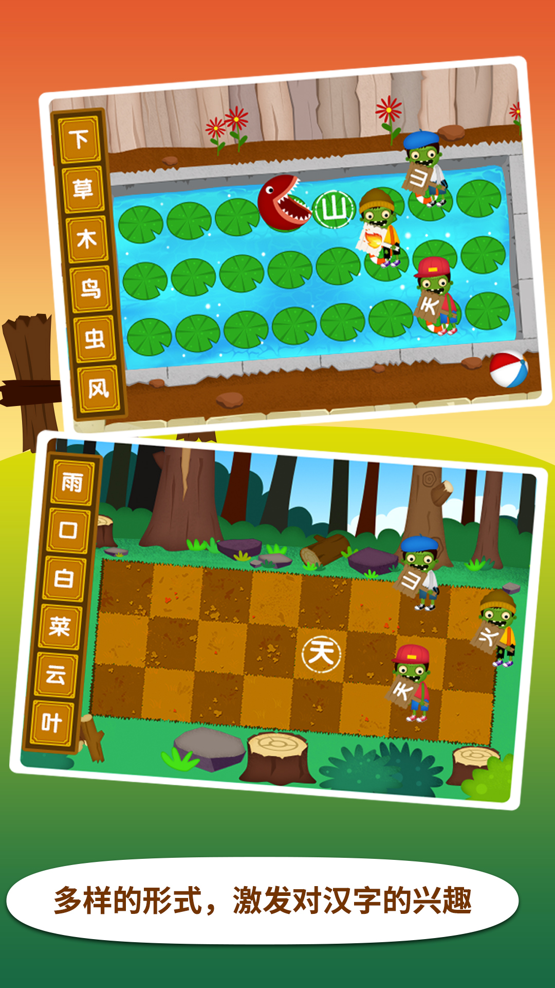 阳阳识字大战僵尸截图