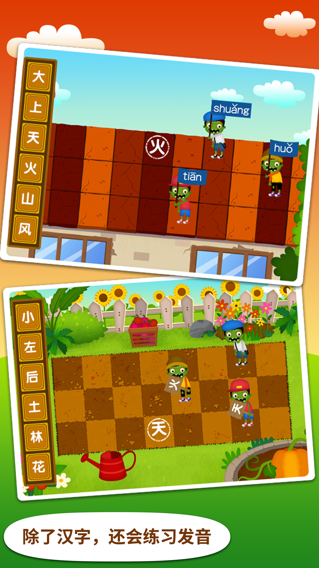 阳阳识字大战僵尸截图