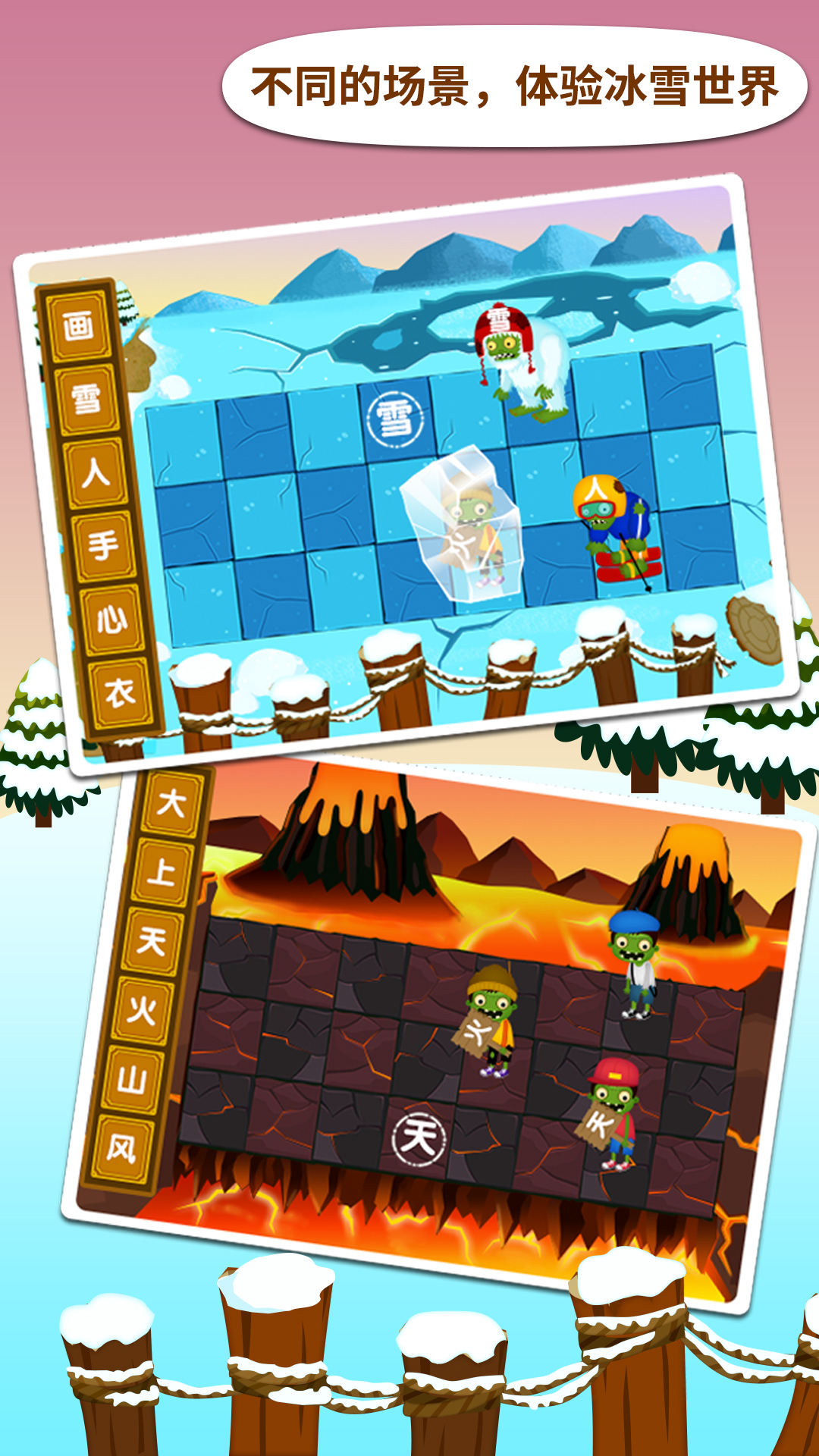 阳阳识字大战僵尸截图