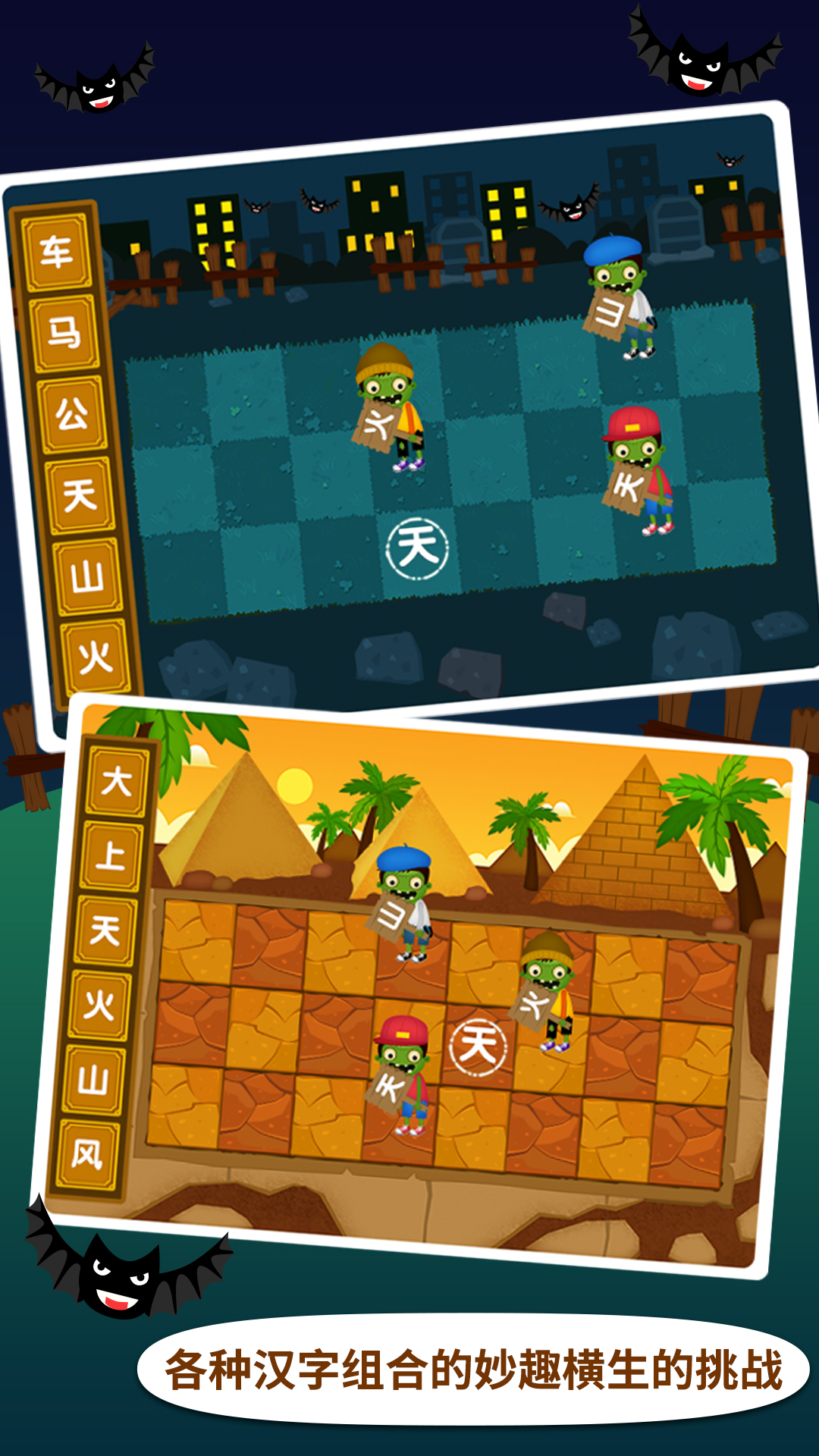 阳阳识字大战僵尸截图