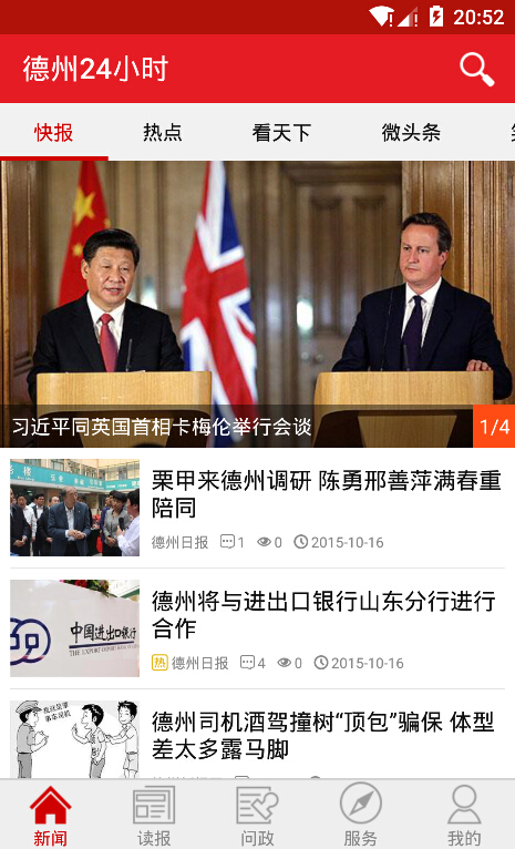 德州24小时截图