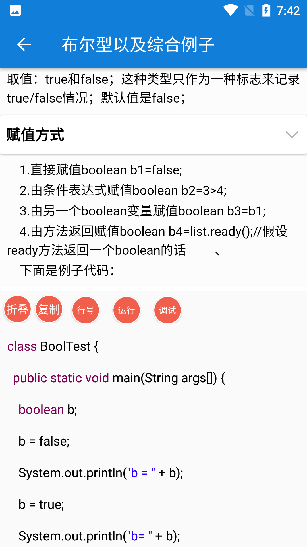 java学习手册截图