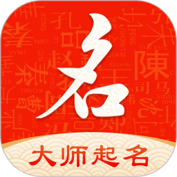 起名字大师电脑版