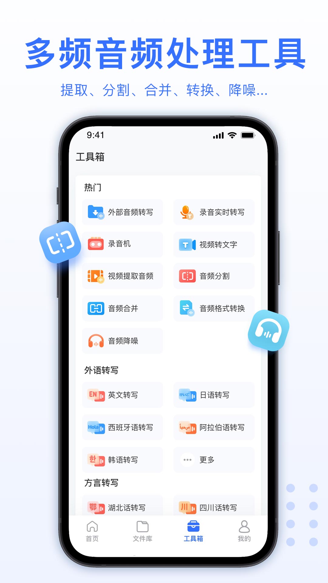 AI录音转文字截图