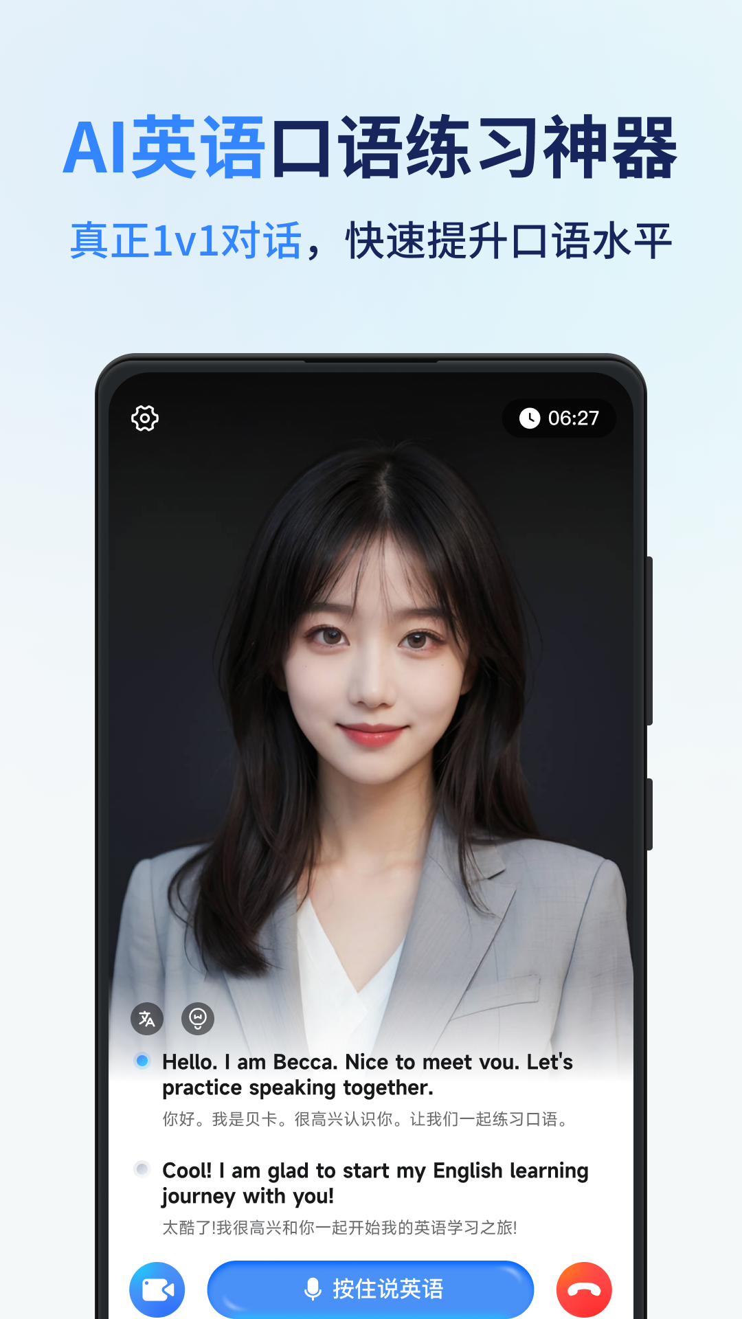 同声传译王截图