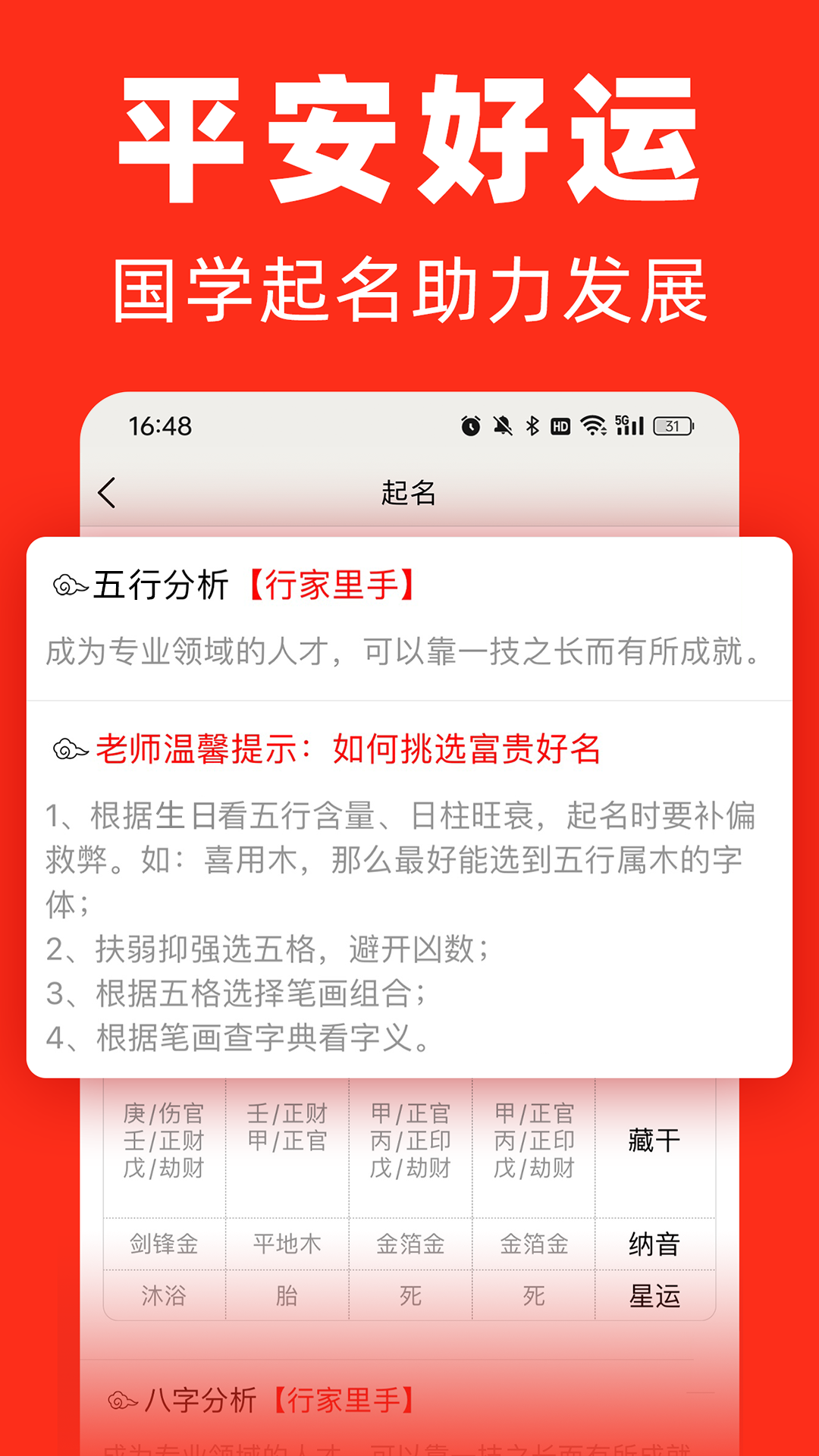 多福起名截图