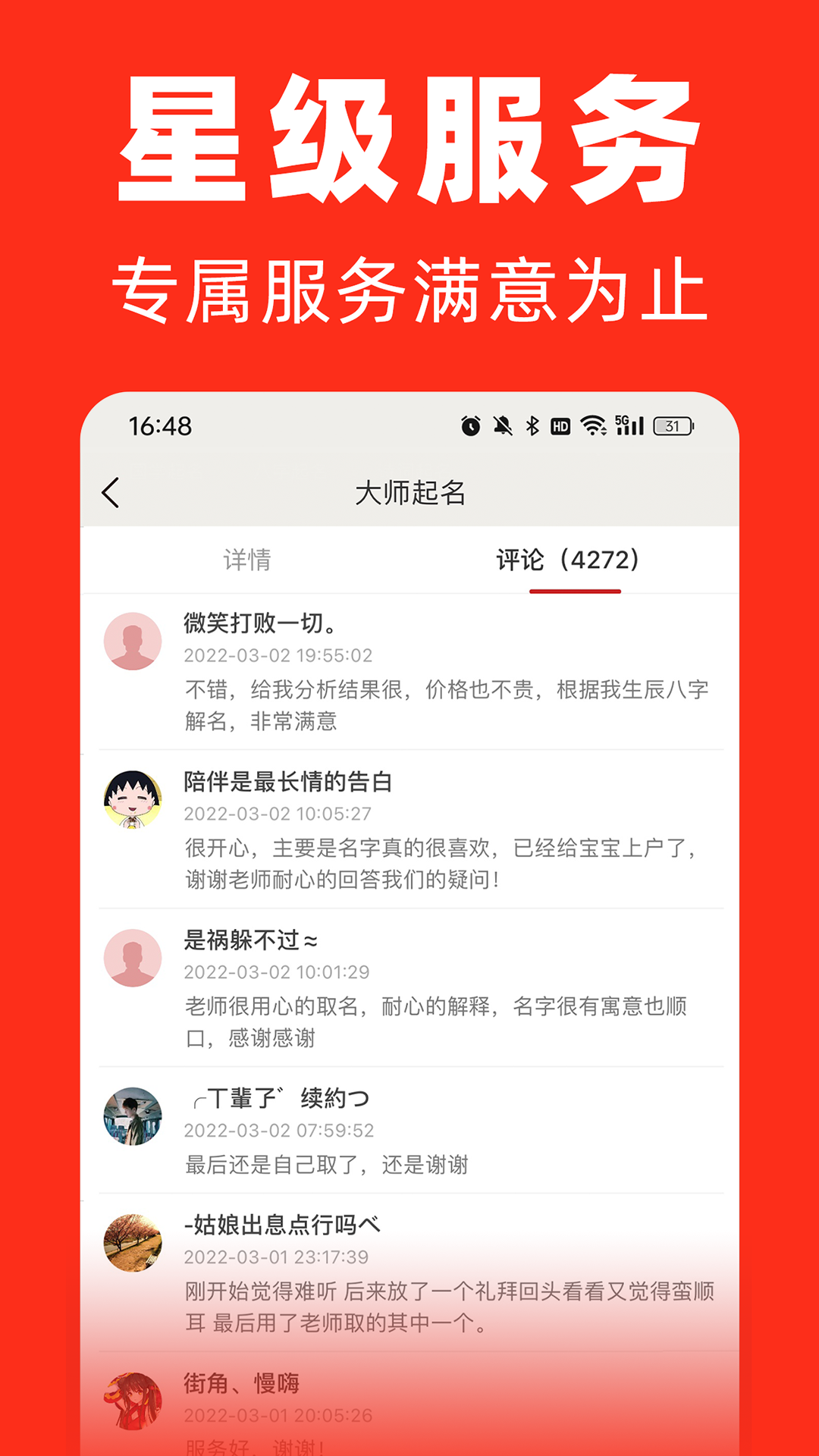 多福起名截图