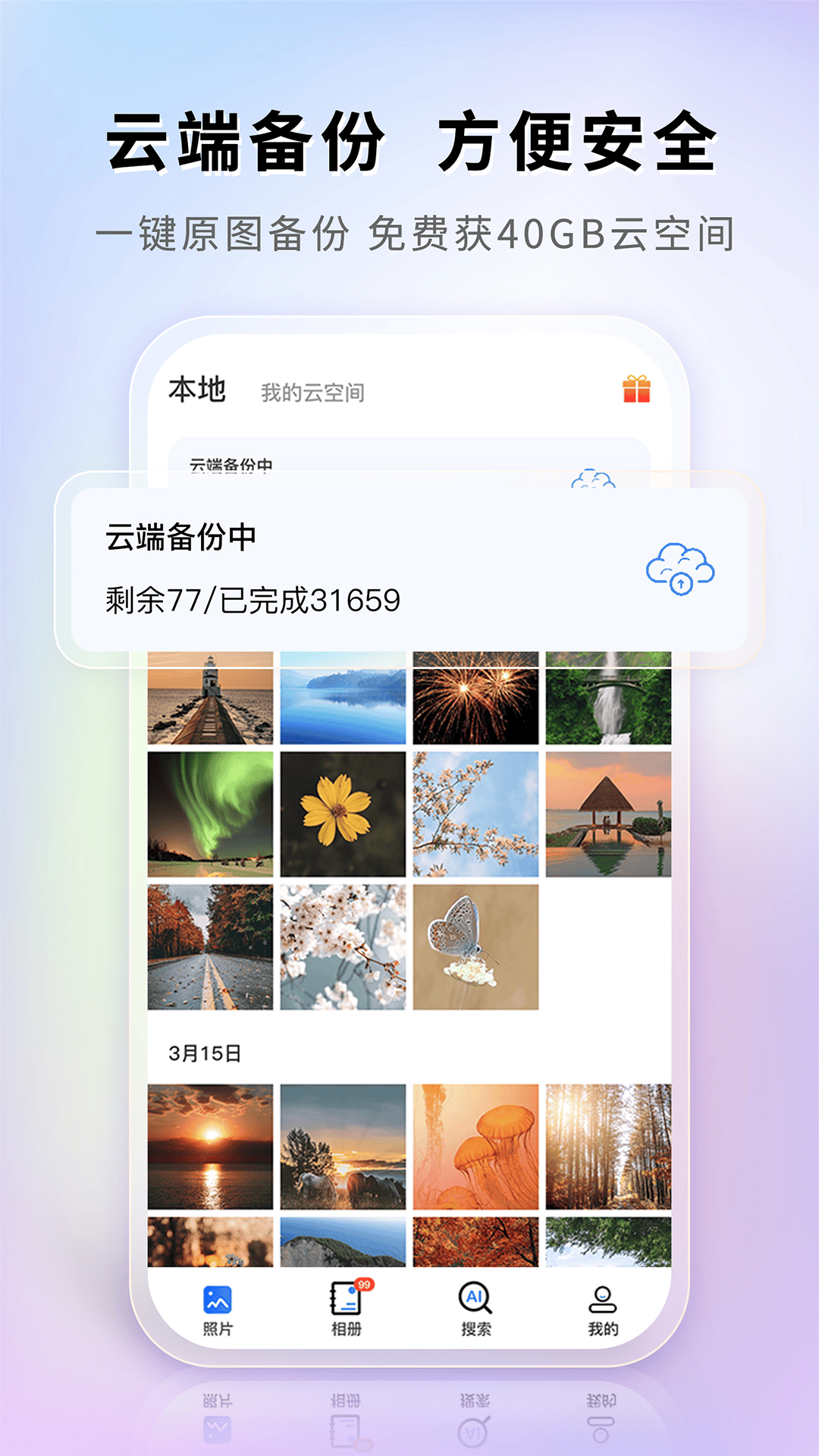 图小小相册截图