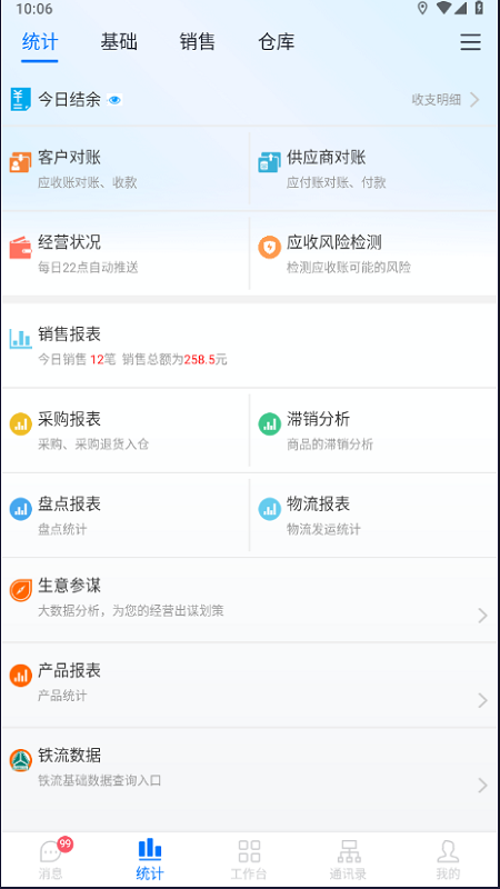 汽配云手机助手截图