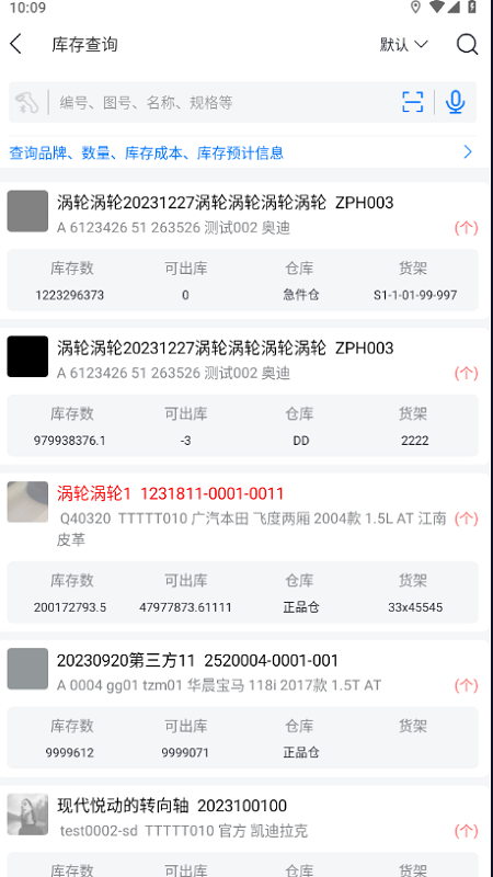 汽配云手机助手截图