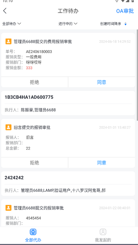 汽配云手机助手截图