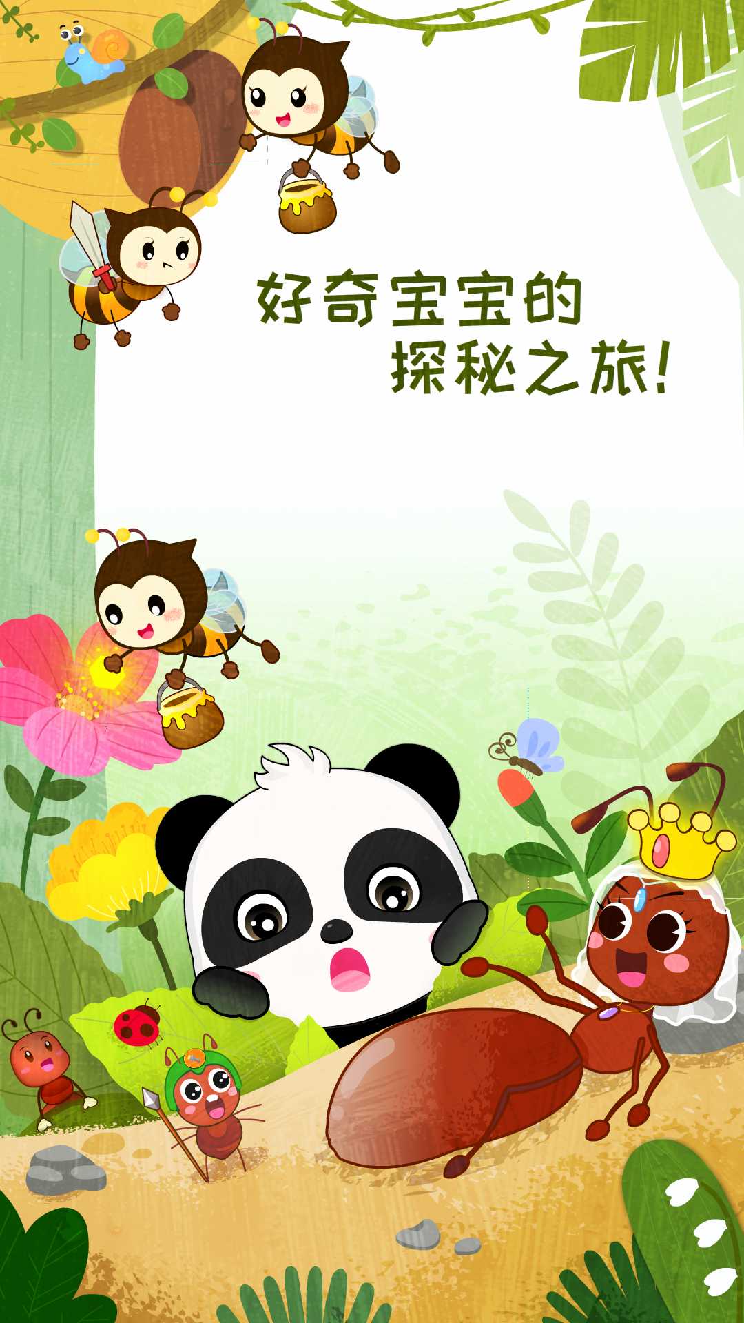 奇妙昆虫世界截图