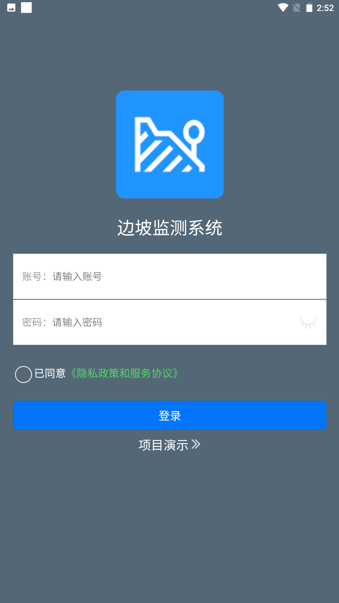 边坡安全监测系统截图