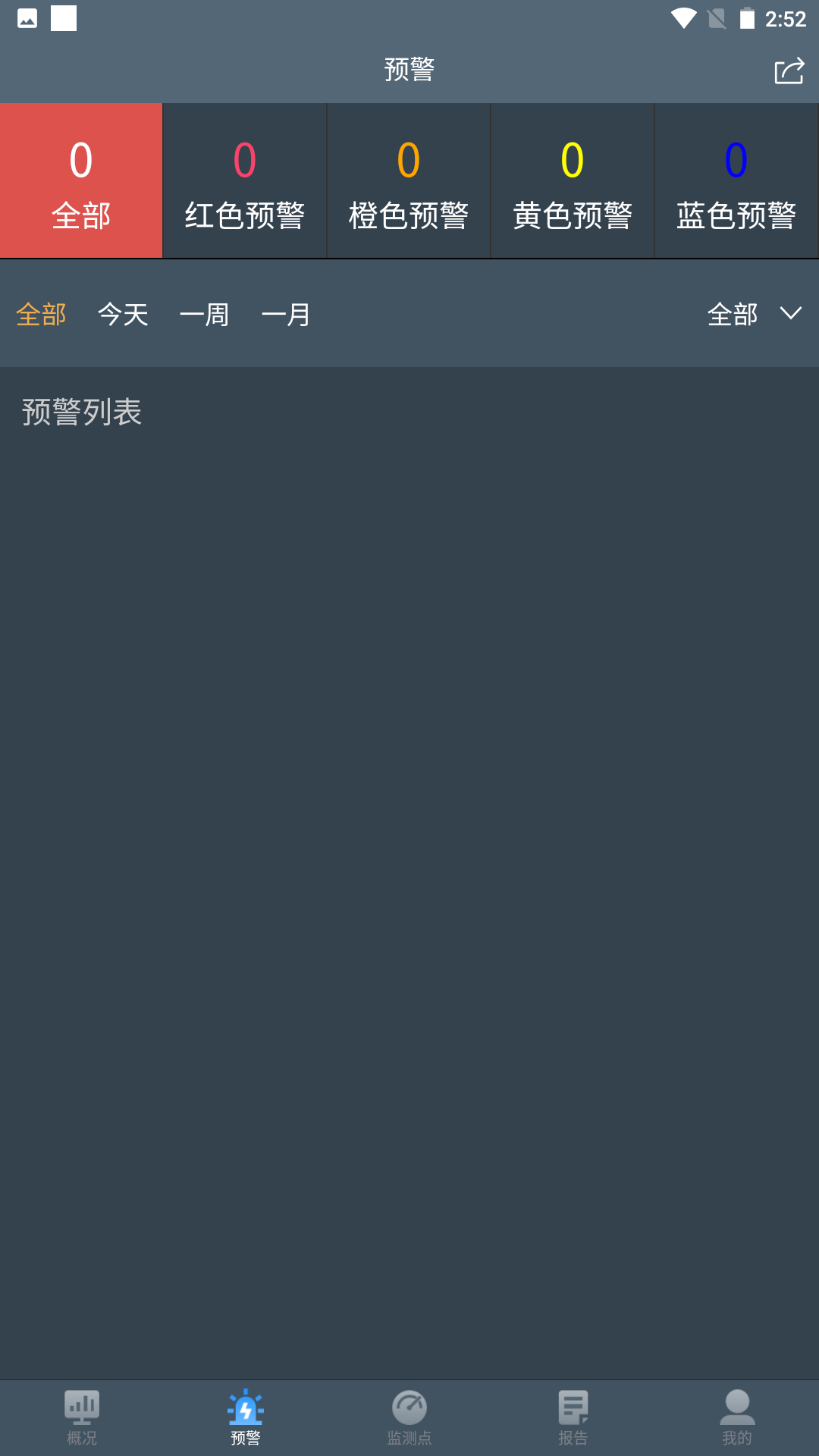 边坡安全监测系统截图