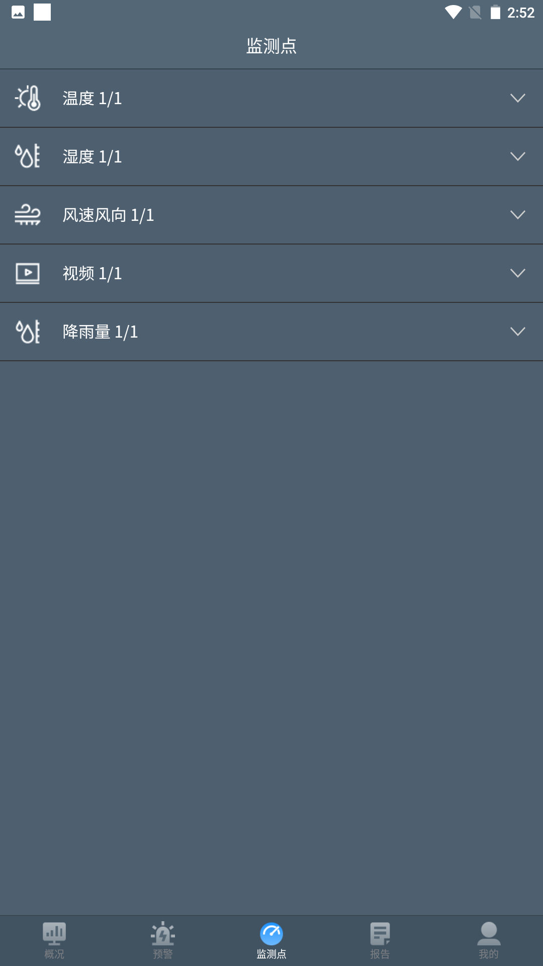 边坡安全监测系统截图