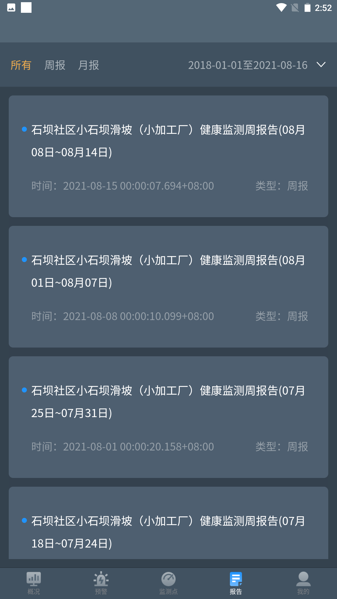 边坡安全监测系统截图