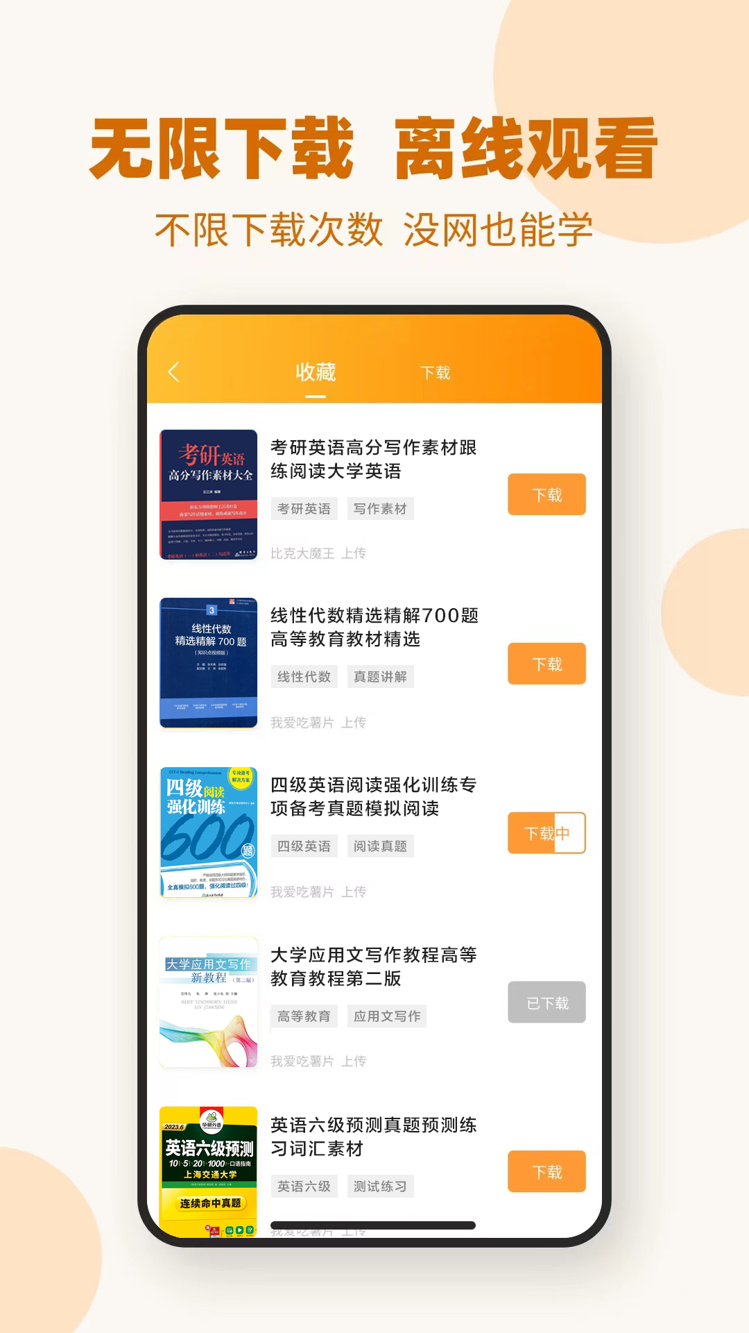 作业答案下载器截图