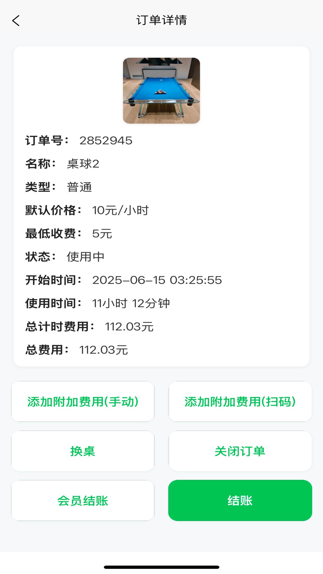 多得台球计费截图