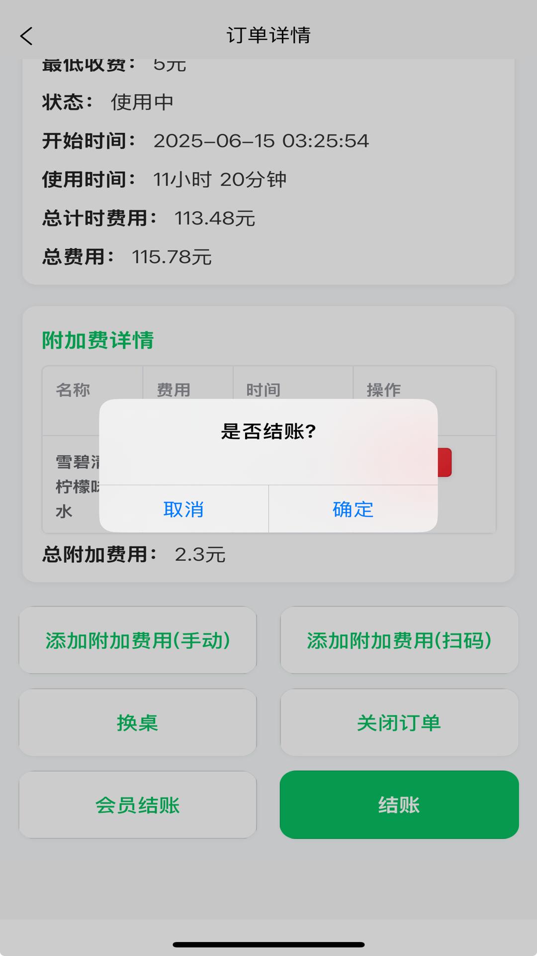 多得台球计费截图