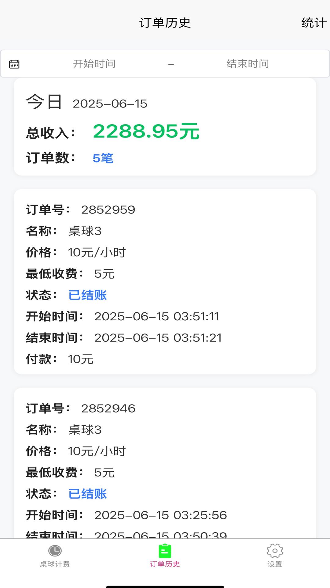 多得台球计费截图