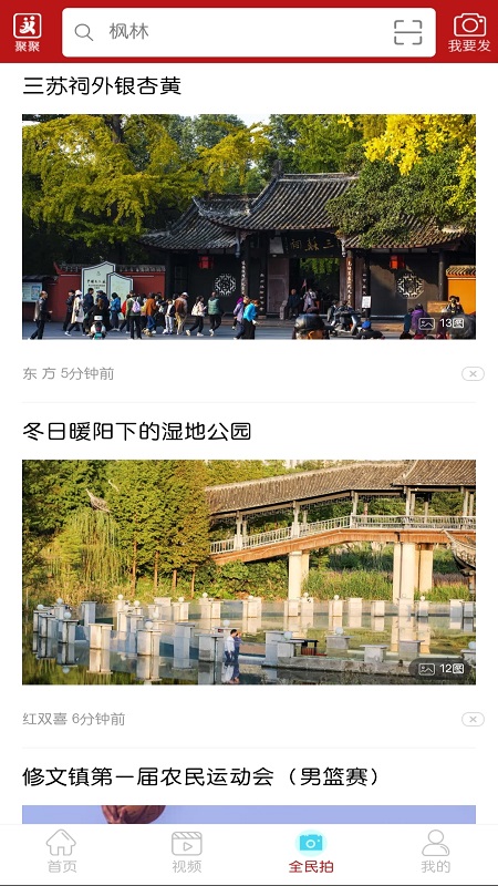 东坡老家截图