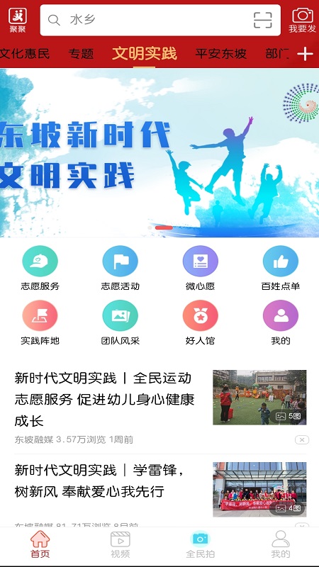 东坡老家截图