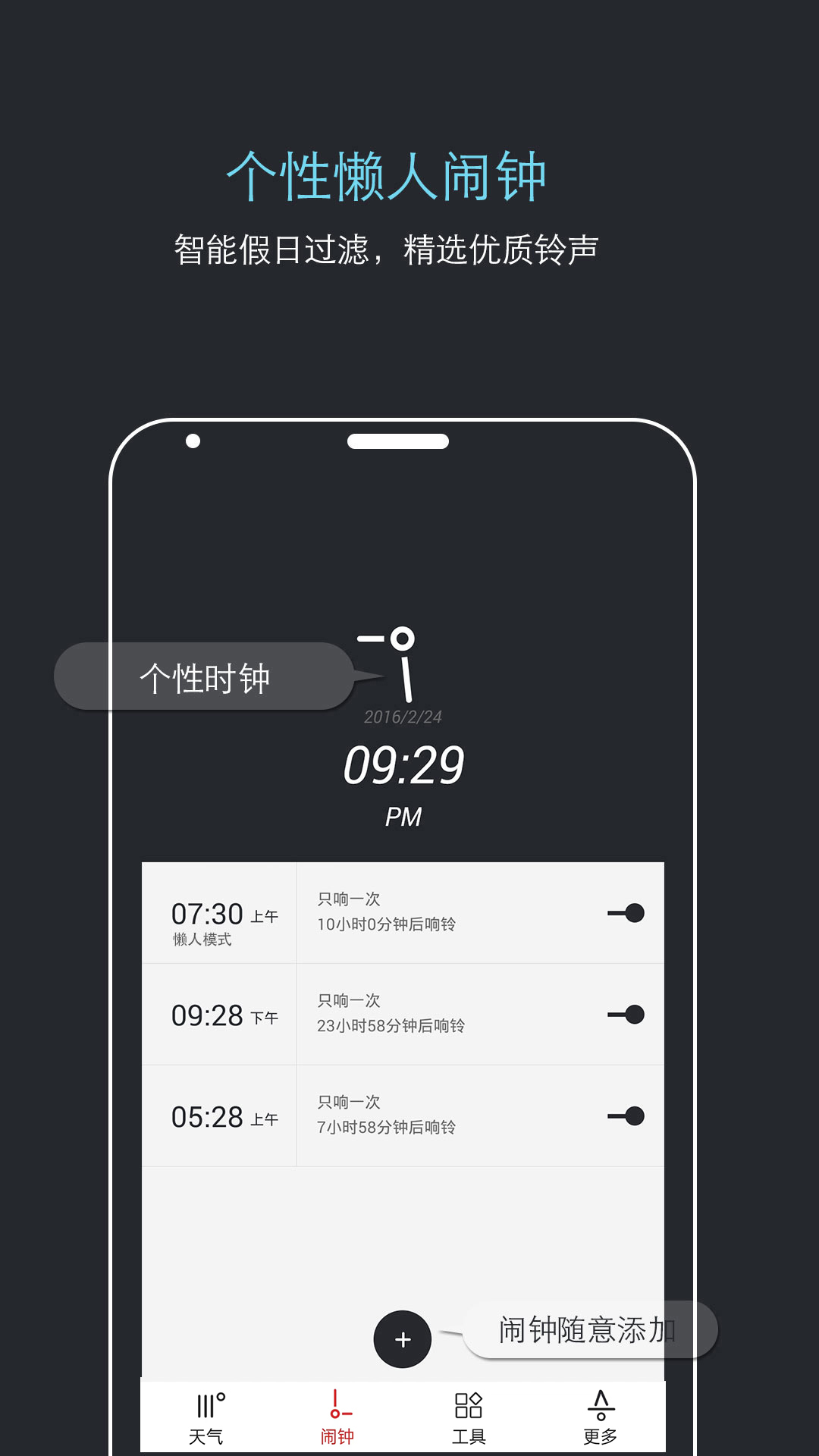 哒哒天气闹钟截图