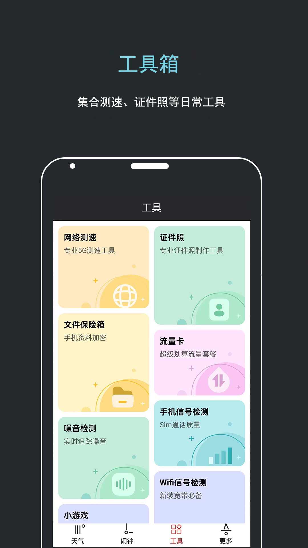 哒哒天气闹钟截图