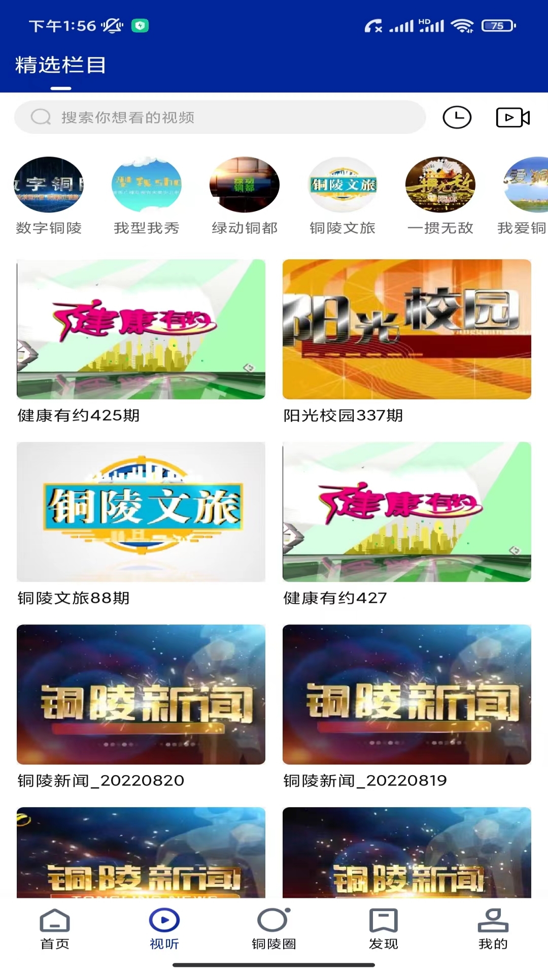 铜陵手机台截图