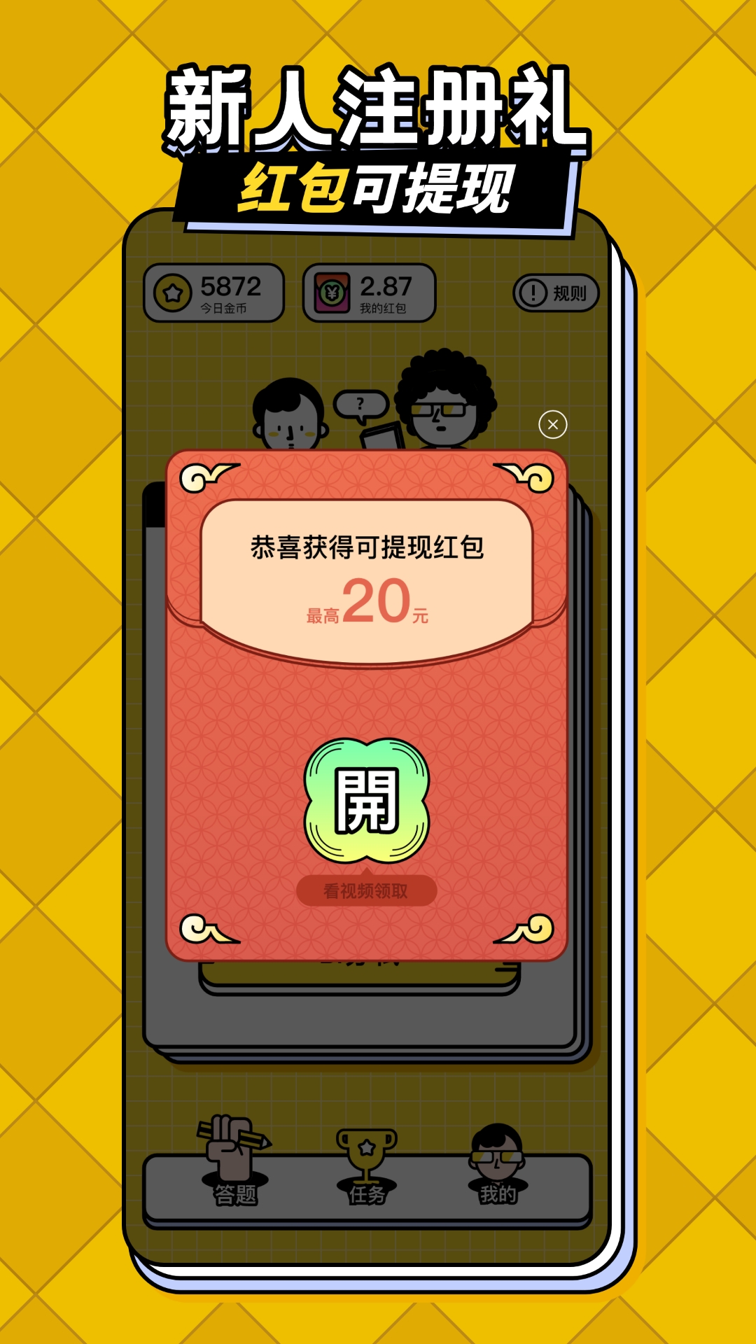 答题趣赚钱截图