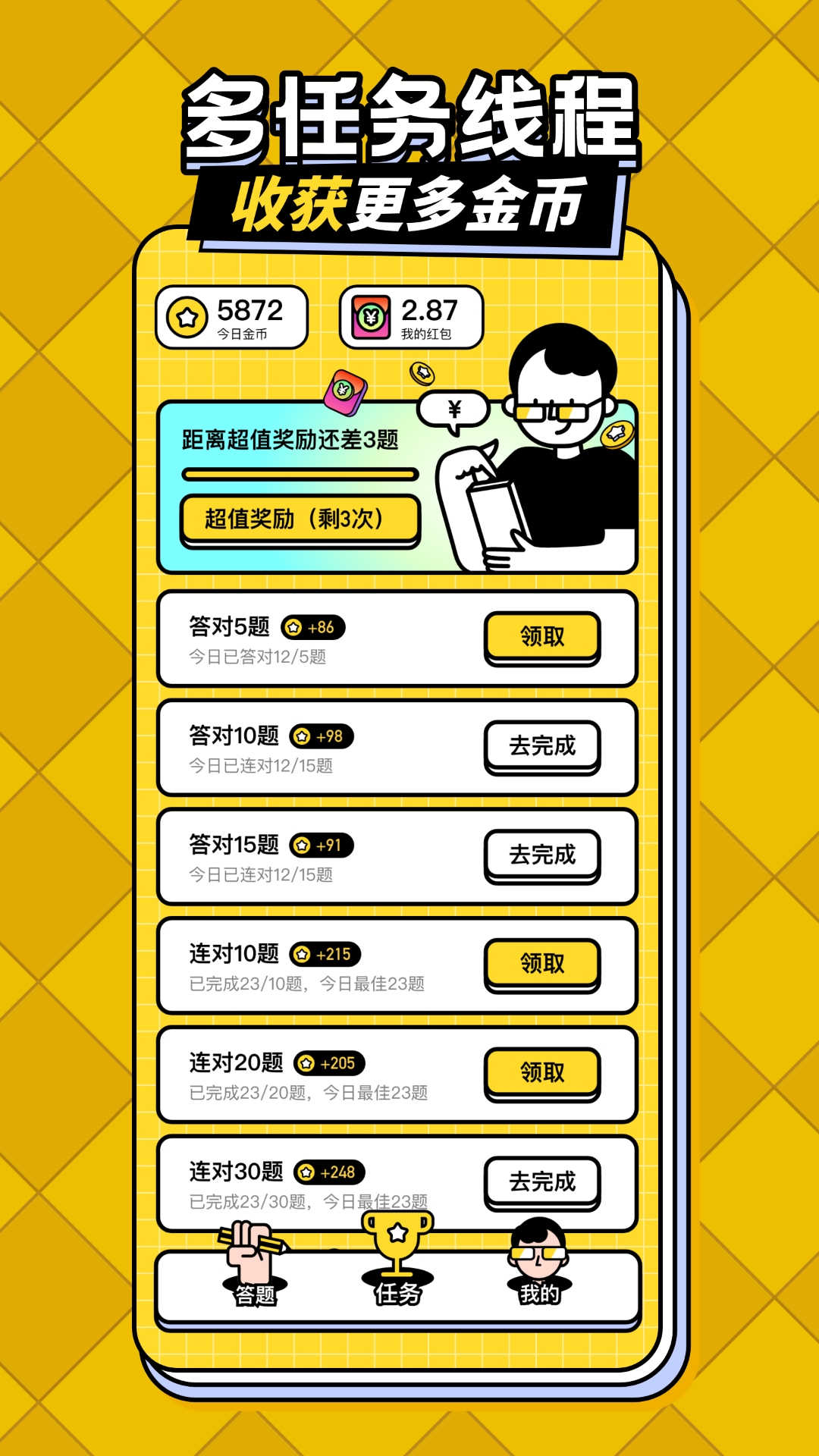 答题趣赚钱截图