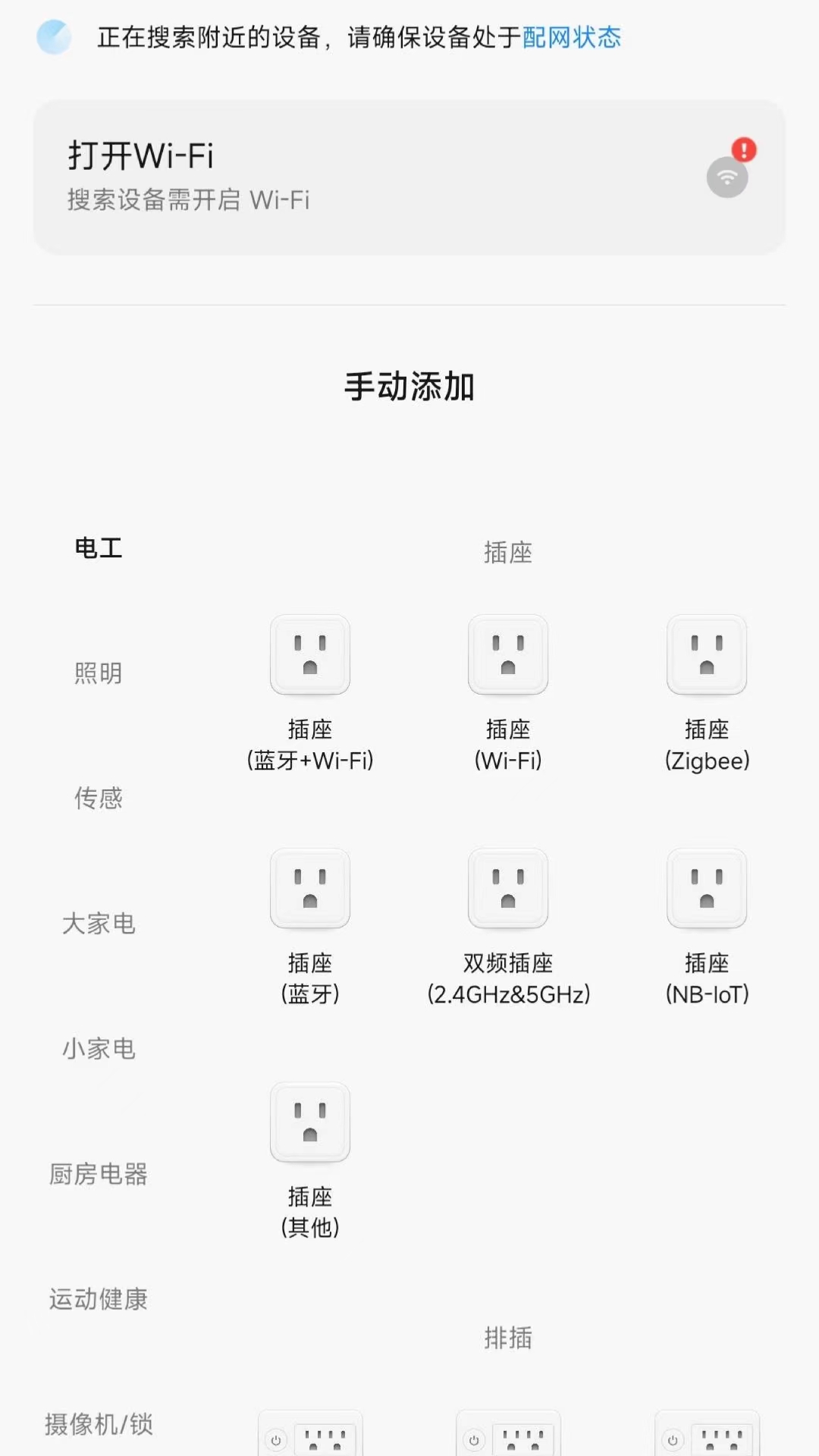 智科城物联截图