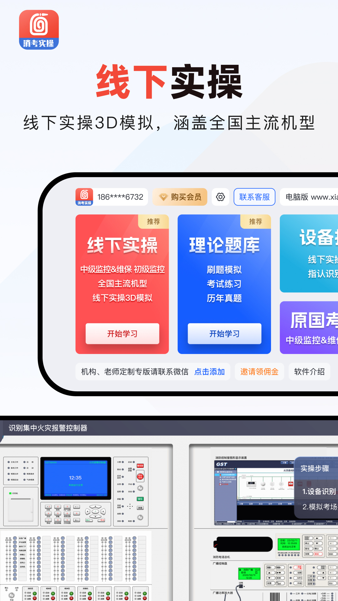 消防实操模拟软件截图