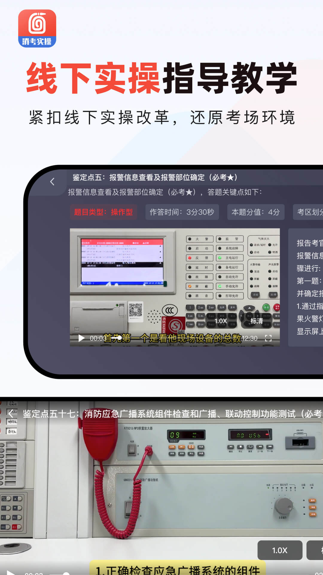 消防实操模拟软件截图