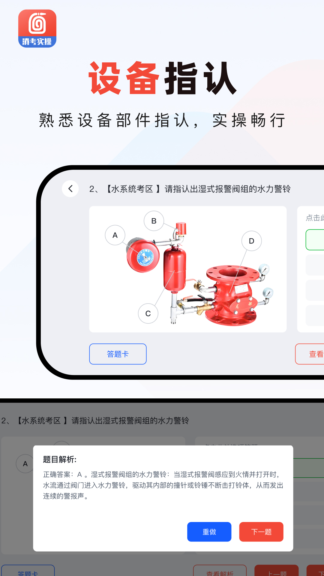 消防实操模拟软件截图