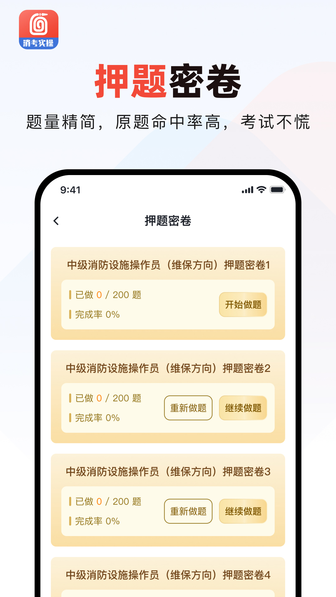 消防实操模拟软件截图