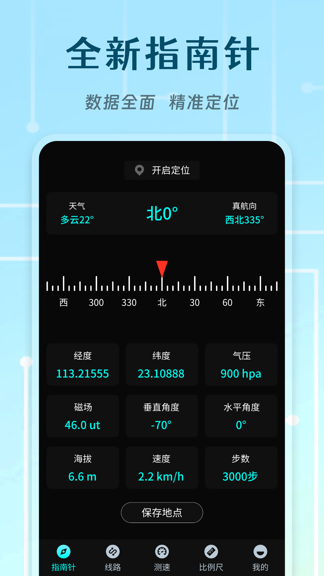 北极指南针截图