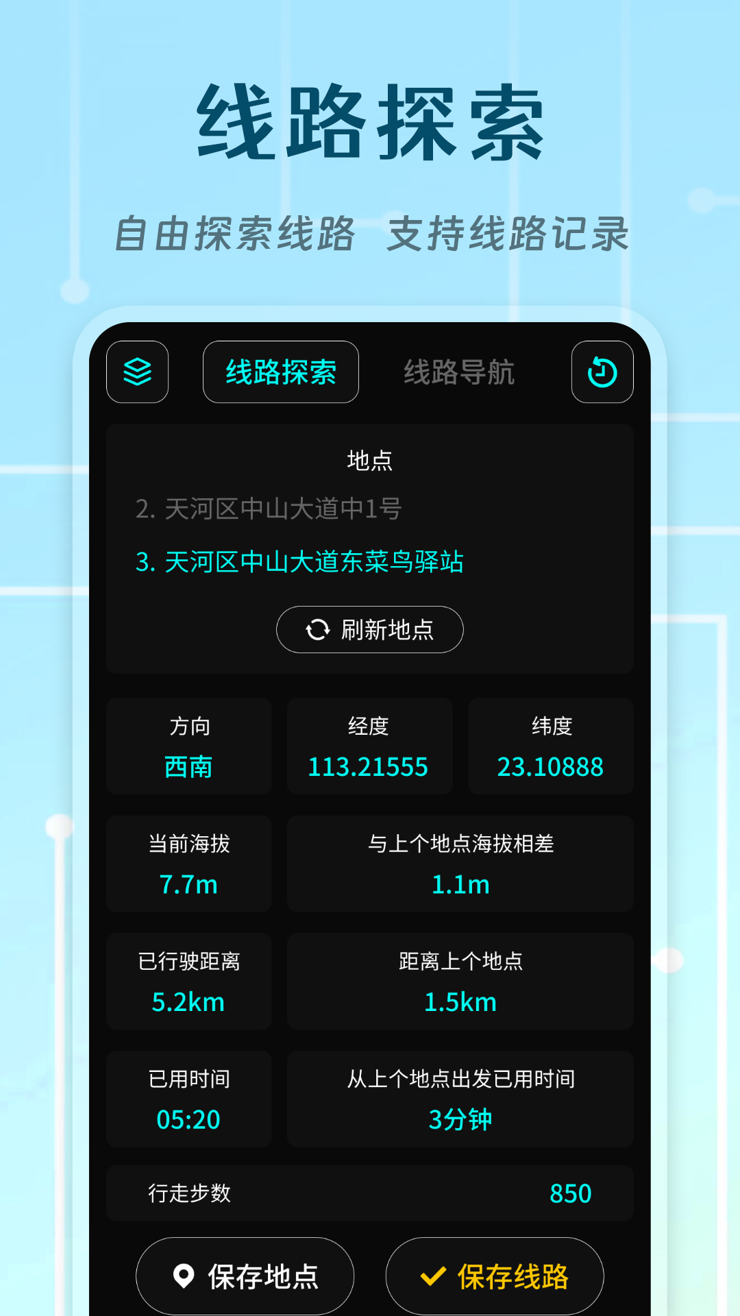 北极指南针截图