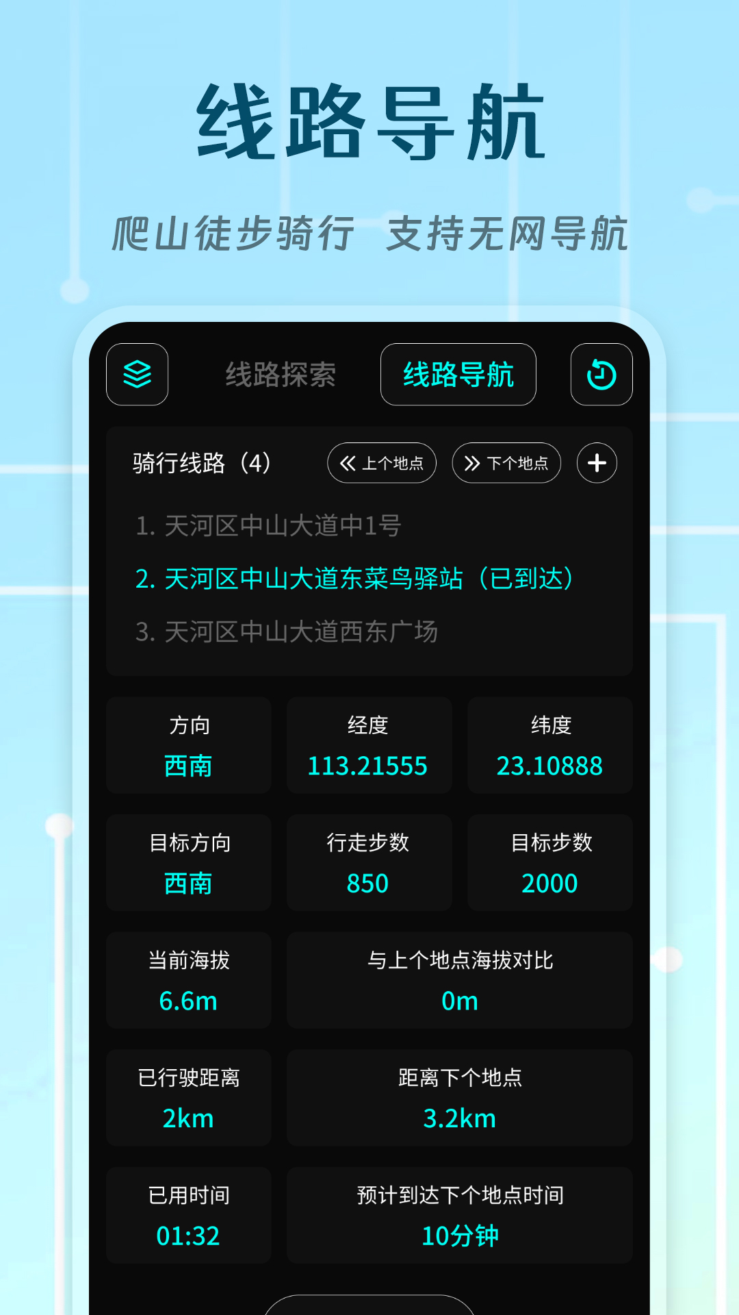 北极指南针截图