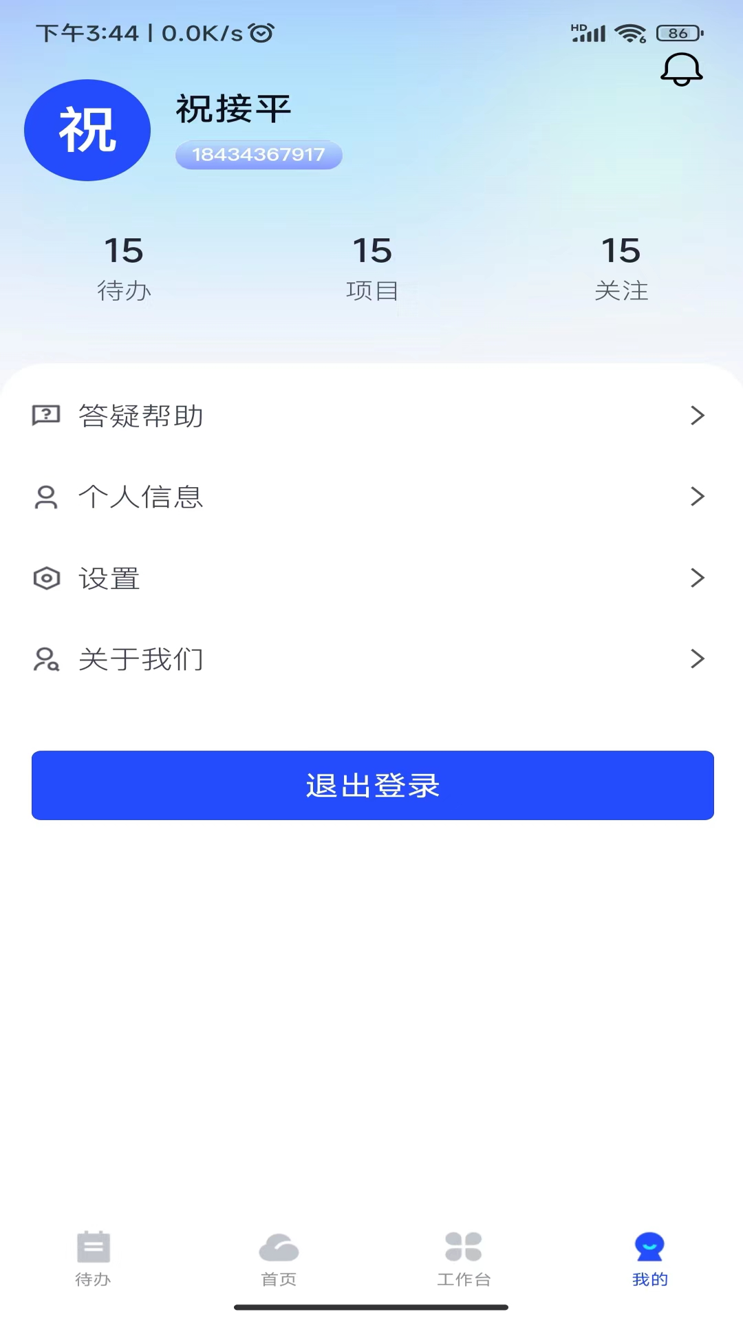 综合交通工程建设全过程管理系统截图