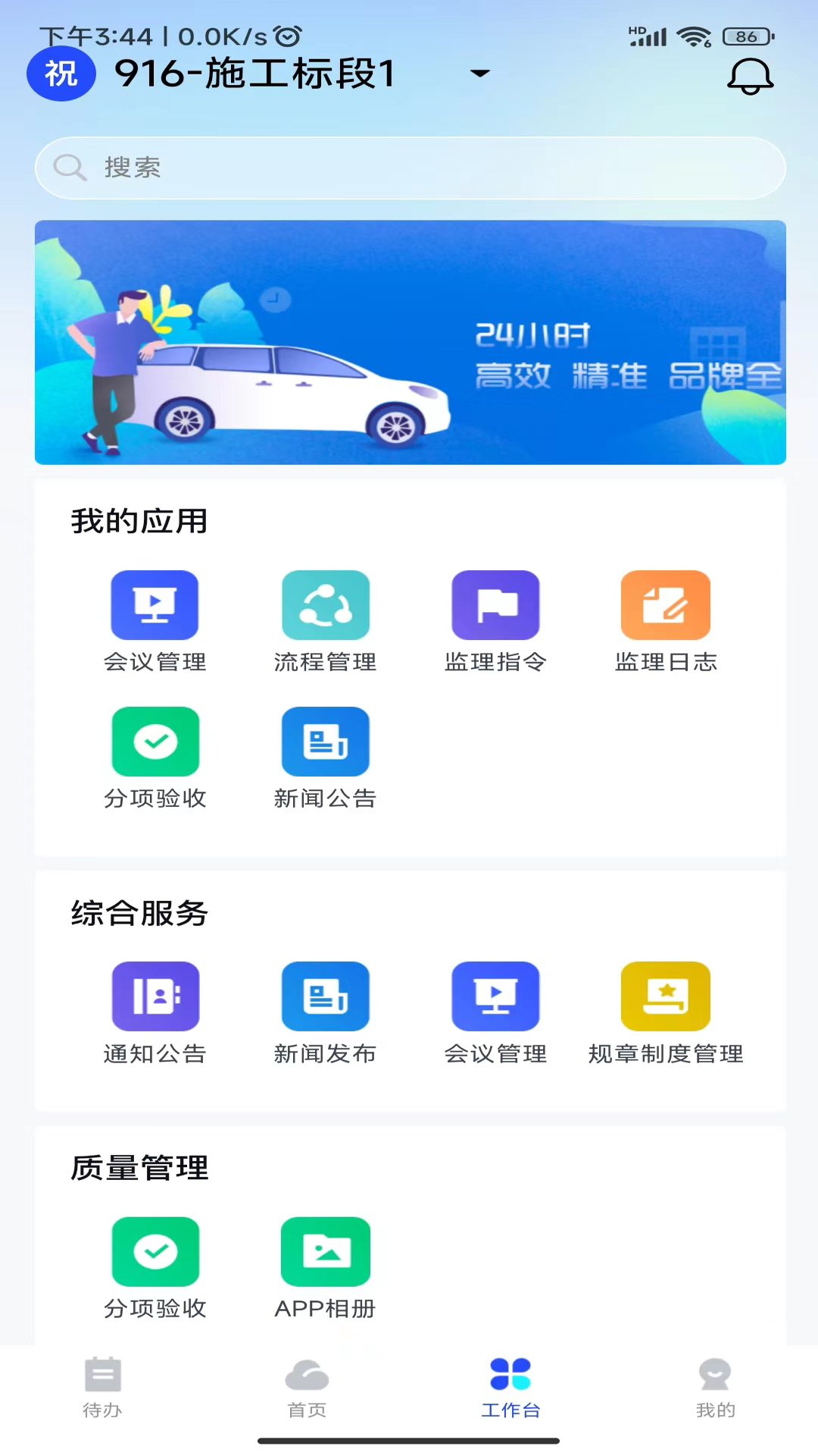 综合交通工程建设全过程管理系统截图