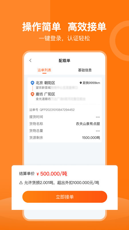 货运宝承运端截图