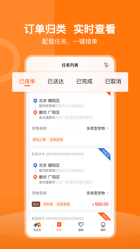 货运宝承运端截图