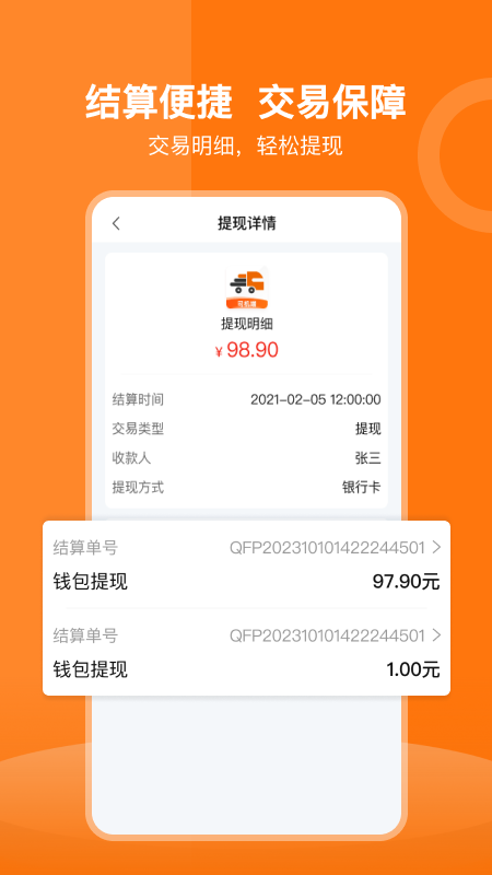 货运宝承运端截图