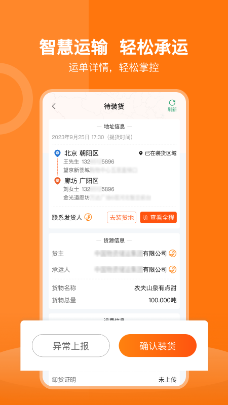 货运宝承运端截图