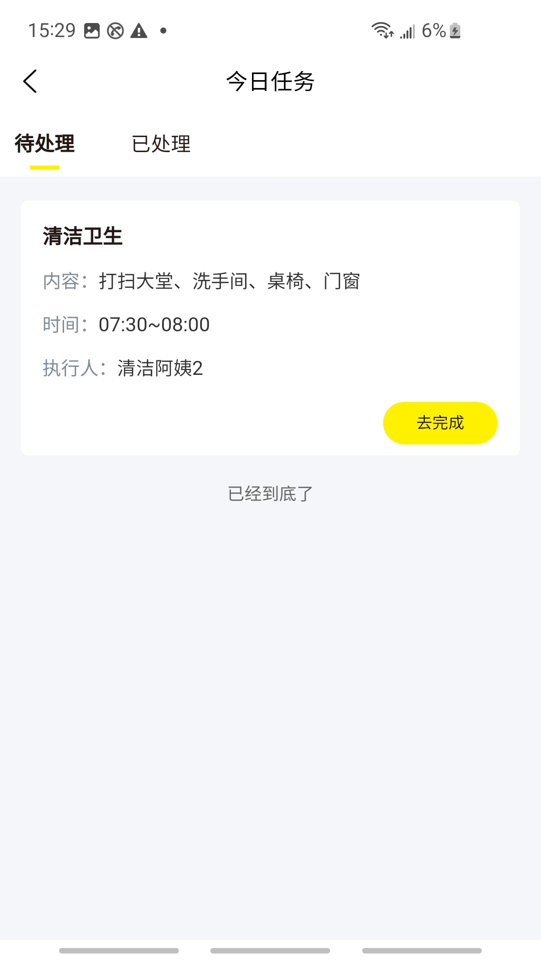 鲍师傅门店管理截图
