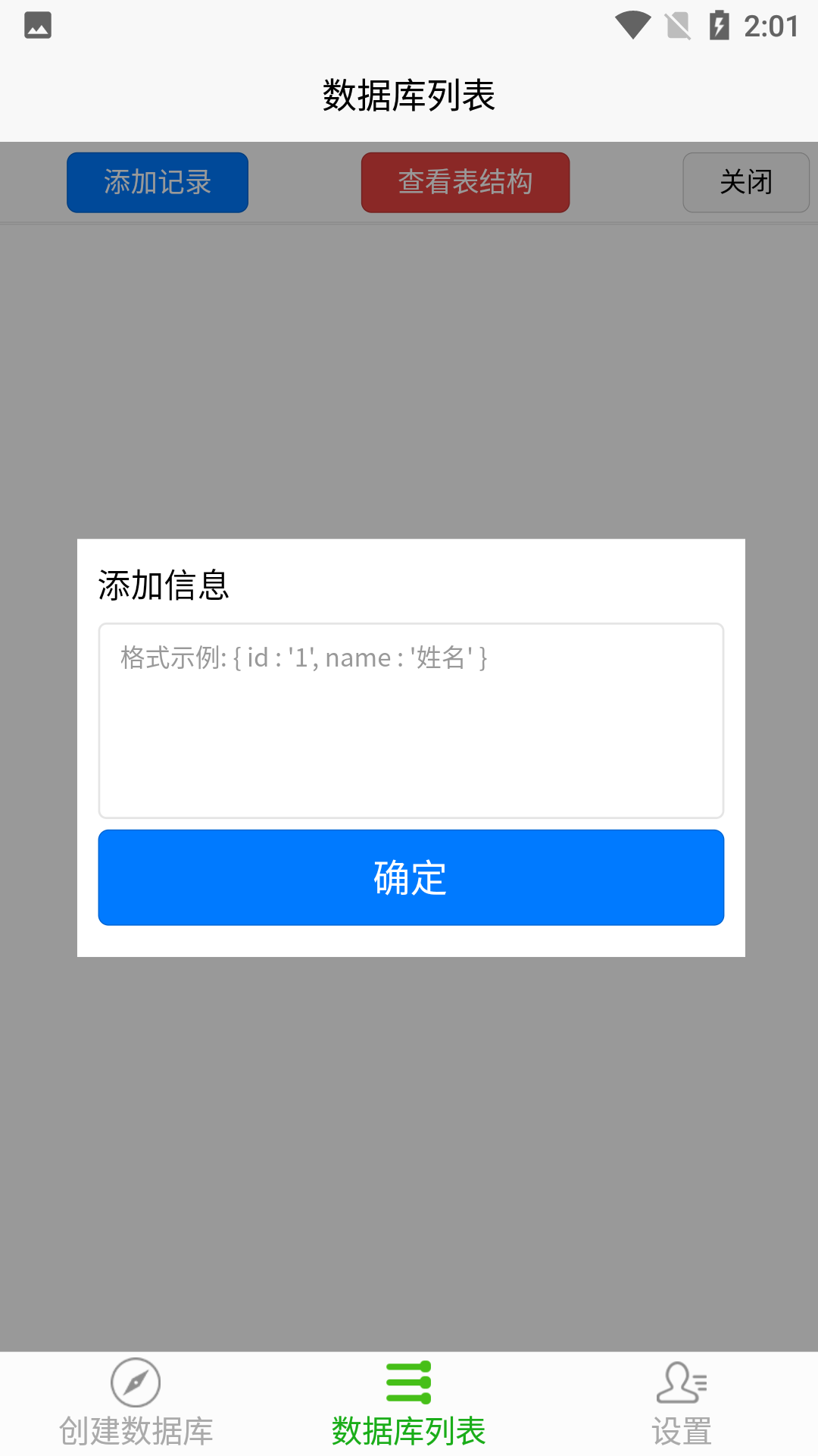 数据库助手截图