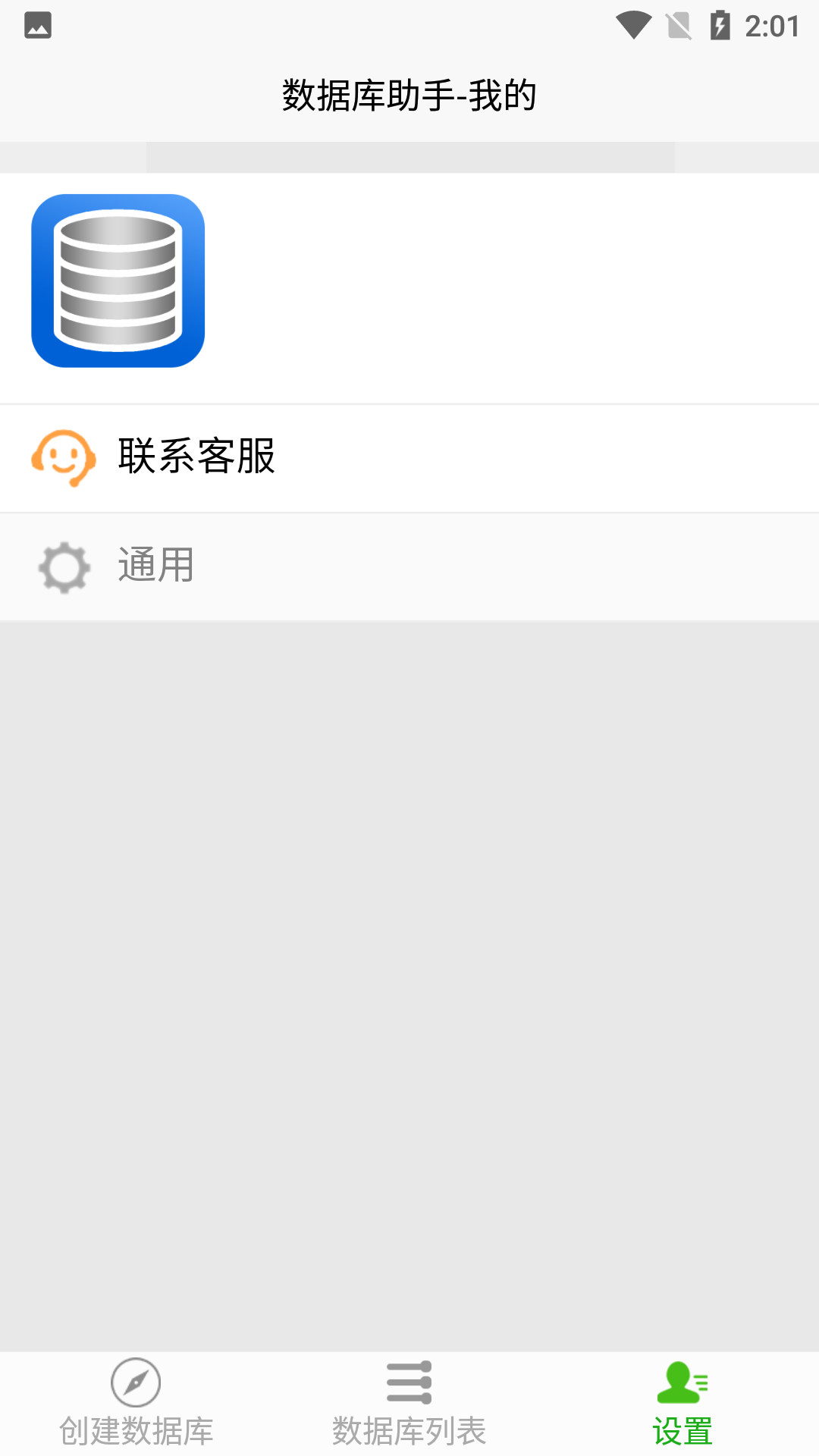 数据库助手截图