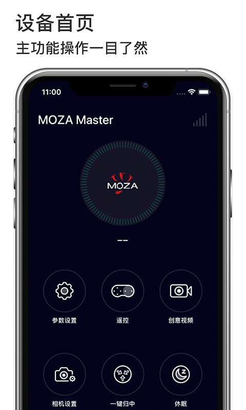 MOZA Master截图