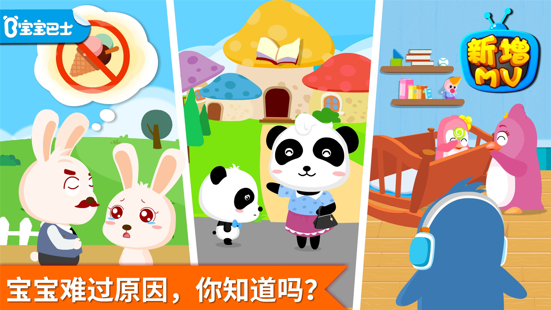 安慰小宝宝截图